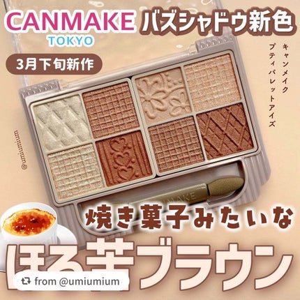 プティパレットアイズ/キャンメイク/パウダーアイシャドウを使ったクチコミ(1枚目)