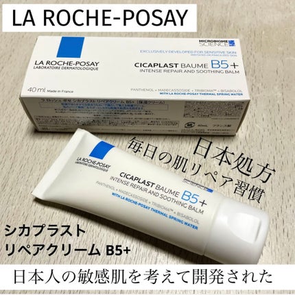 シカプラスト リペアクリーム B5+ /ラ ロッシュ ポゼ/フェイスクリームを使ったクチコミ(1枚目)