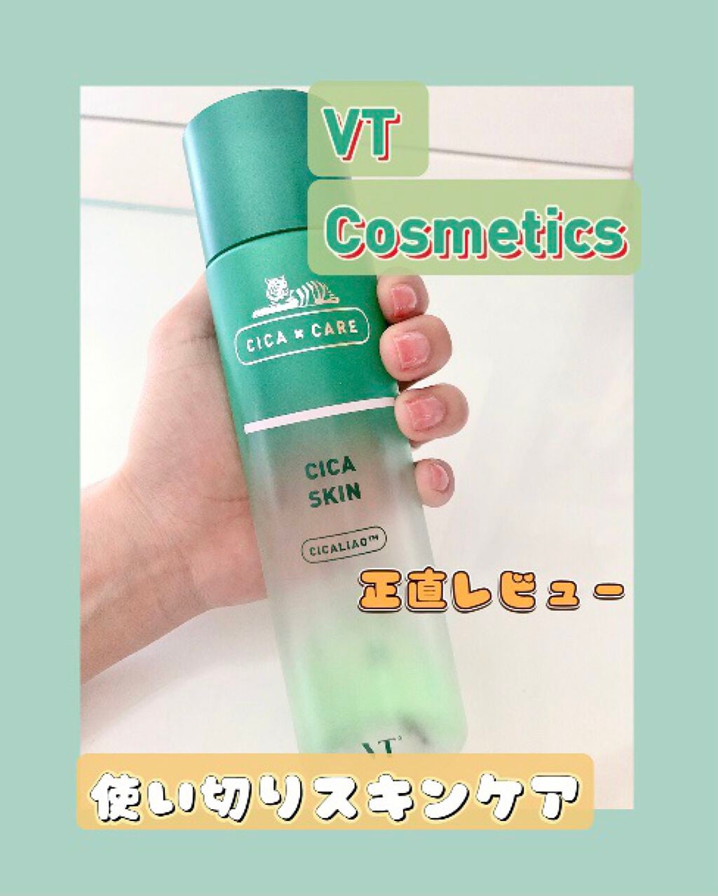 CICA スキン/VT/化粧水を使ったクチコミ(1枚目)