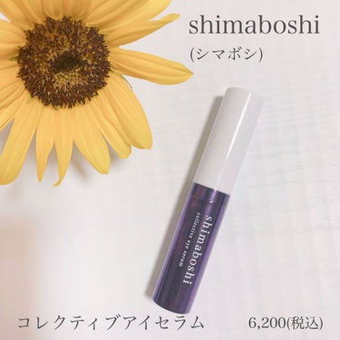 
shimaboshi / コレクティブアイセラム
7g  6,200円(税込)


乾燥小じわ・シミ・くすみなど
目元やお肌のエイジングサインに
アプローチするそう！

目元のケアは初めて使うんですが