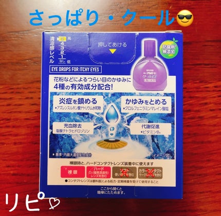 ロート アルガード クールEX(医薬品)/ロート製薬/その他を使ったクチコミ(2枚目)