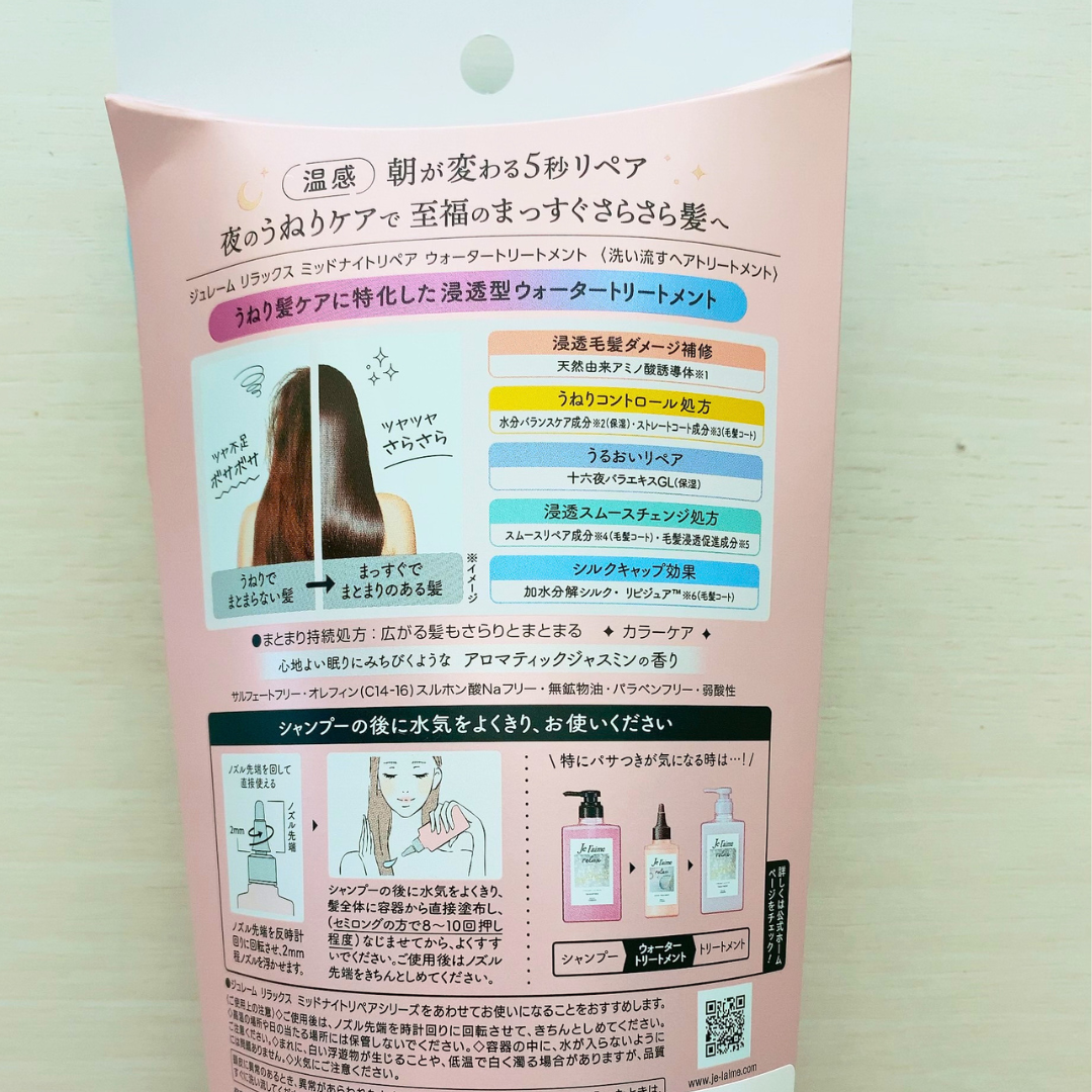 ジュレーム リラックス ミッドナイトリペア  ウォータートリートメント<洗い流すヘアトリートメント>/Je l'aime/洗い流すヘアトリートメントを使ったクチコミ（2枚目）