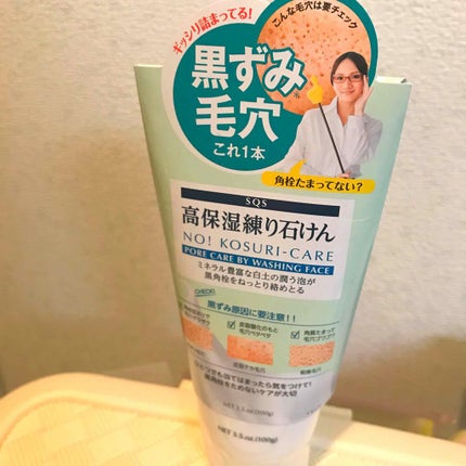 高保湿練り石けん/SQS/洗顔フォームを使ったクチコミ(1枚目)