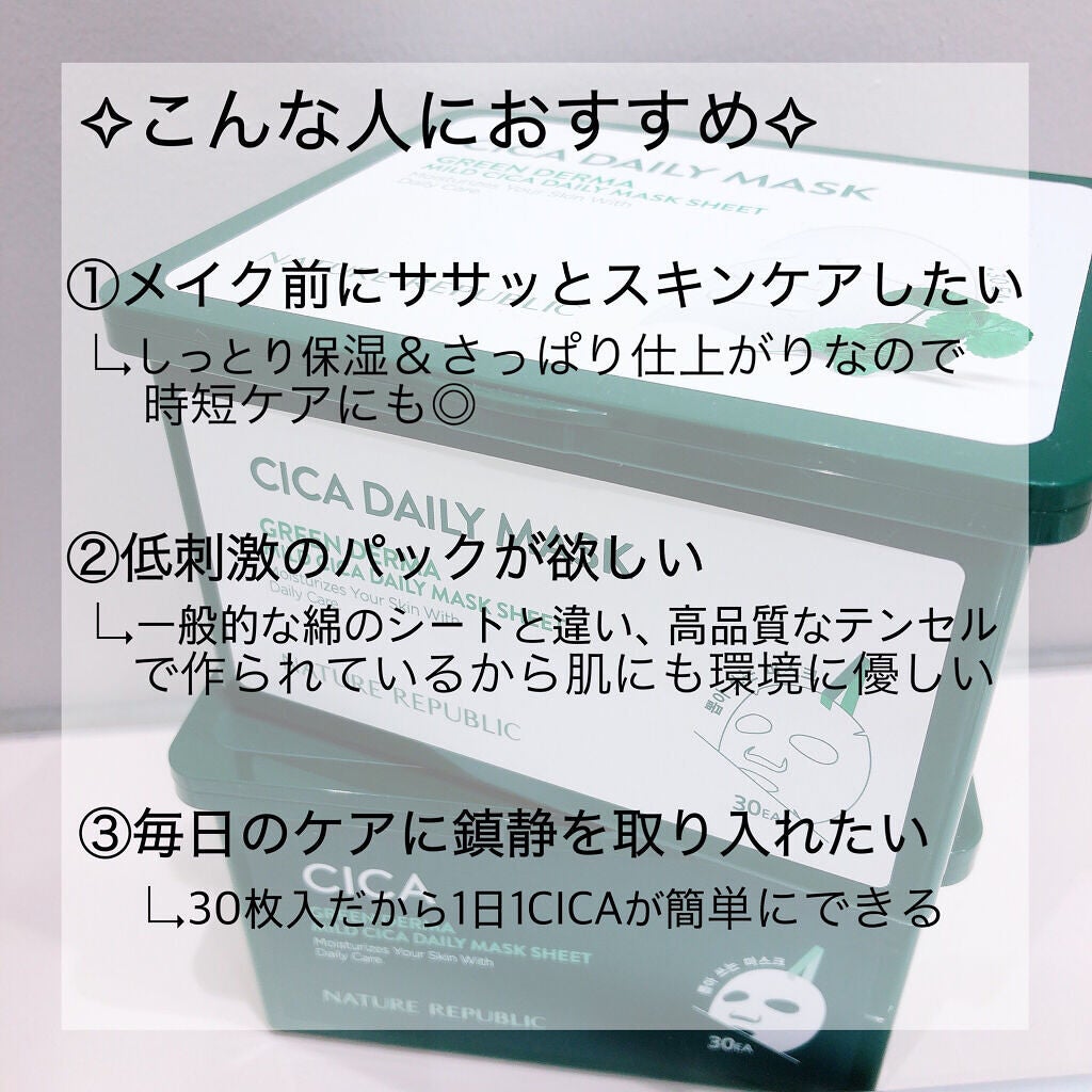 グリーンダーマCICA デイリーシートマスク/ネイチャーリパブリック/シートマスク・パックを使ったクチコミ(4枚目)