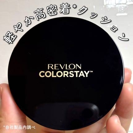 レブロン カラーステイ ロングウェア UV クッション ファンデーション/REVLON/クッションファンデーションを使ったクチコミ(1枚目)