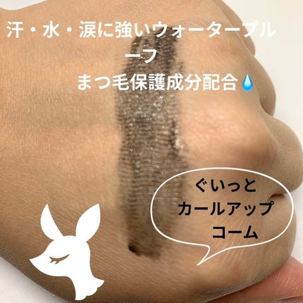 カールキープマジック/コーセーコスメニエンス/マスカラを使ったクチコミ(3枚目)