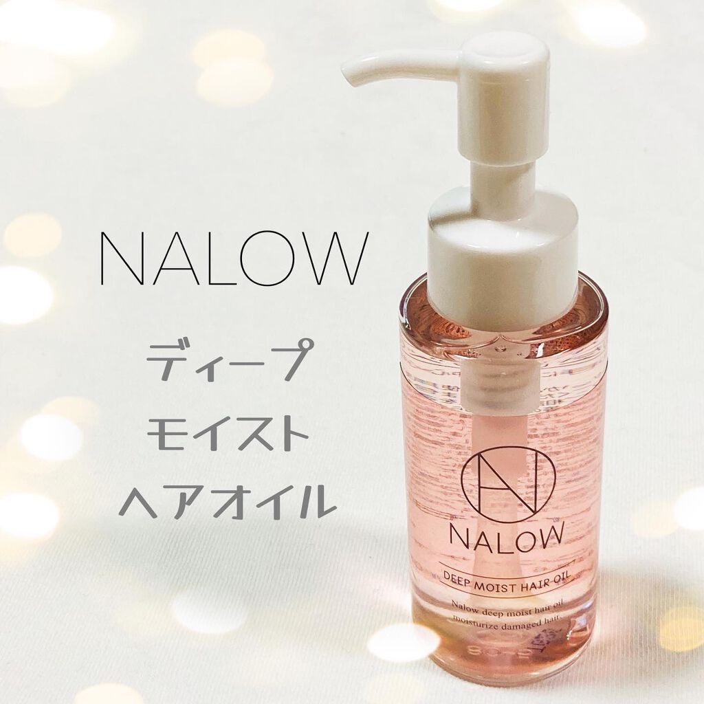 ナロウ ディープモイストヘアオイル/NALOW/ヘアオイルを使ったクチコミ（1枚目）