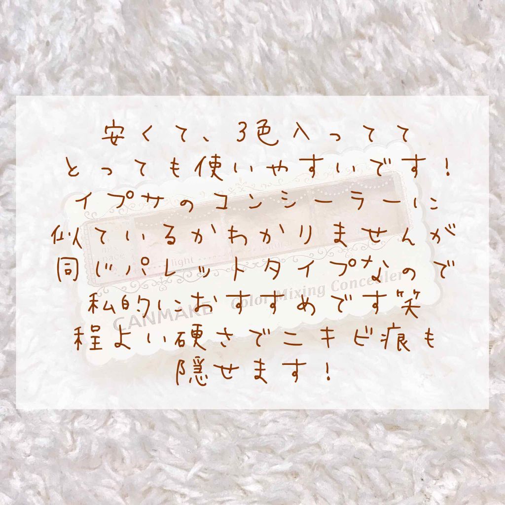 カラーミキシングコンシーラー/キャンメイク/パレットコンシーラーを使ったクチコミ(3枚目)