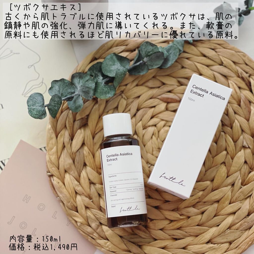 ツボクサエキス/brottle/化粧水を使ったクチコミ（2枚目）