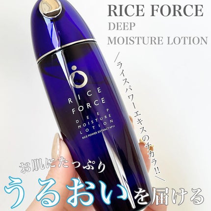 ディープモイスチュアローション/ライスフォース/化粧水を使ったクチコミ(1枚目)