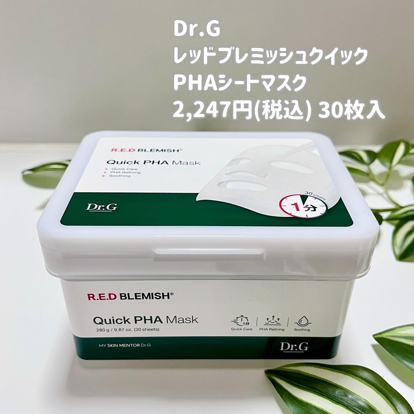 レッドブレミッシュクイックPHAシートマスク/Dr.G/シートマスク・パックを使ったクチコミ（2枚目）