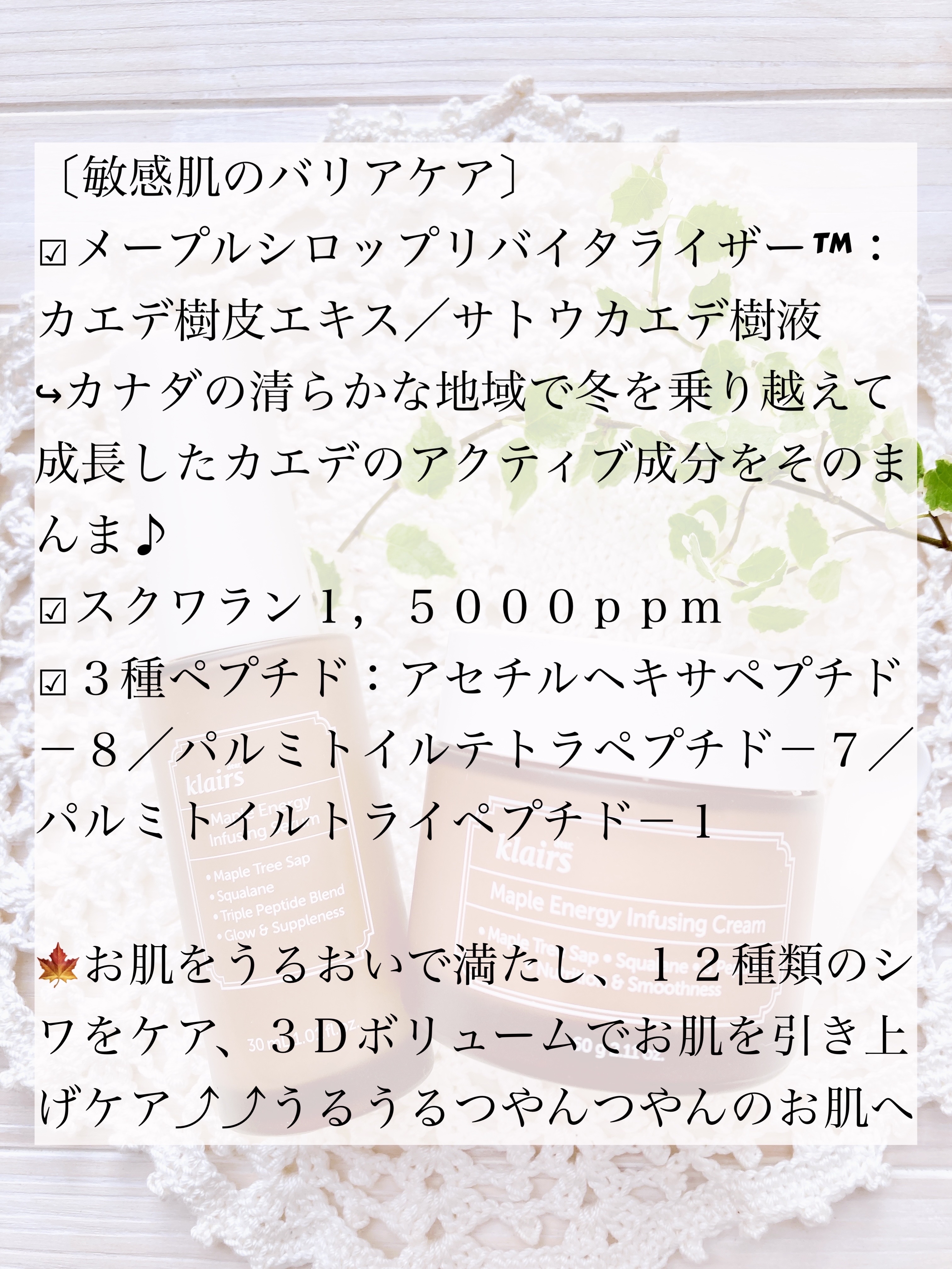 メープルエナジーインフュージングクリーム/Klairs/フェイスクリームを使ったクチコミ（2枚目）