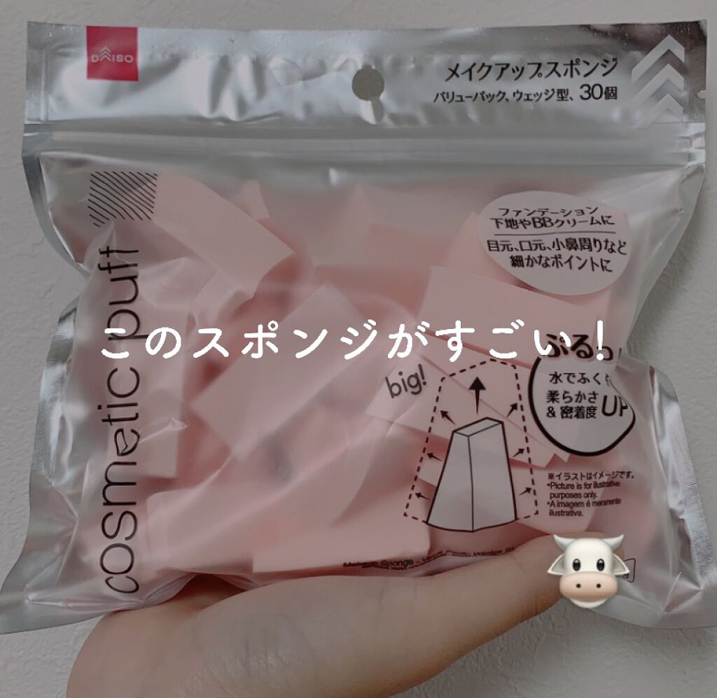 メイクアップスポンジ(バリューパック ウェッジ型 30個)/DAISO/パフ・スポンジを使ったクチコミ（1枚目）
