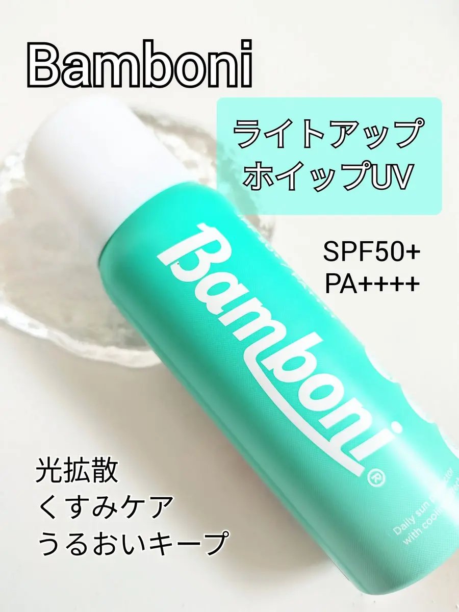 モイスチャーUVホイップ/Bamboni/日焼け止めクリームを使ったクチコミ（1枚目）