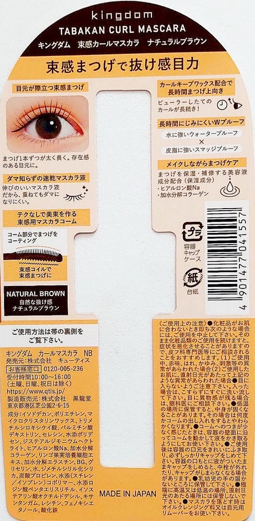 キングダム 束感カールマスカラ/キングダム/マスカラを使ったクチコミ(4枚目)