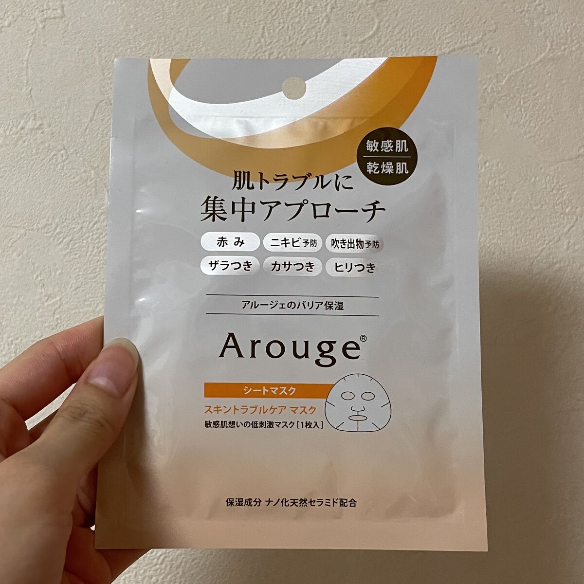 スキントラブルケア マスク/アルージェ/シートマスク・パックを使ったクチコミ（1枚目）