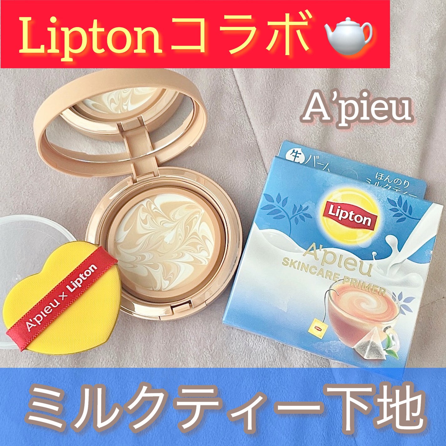 ジューシーパン スキンケアプライマー/A’pieu/化粧下地を使ったクチコミ(1枚目)