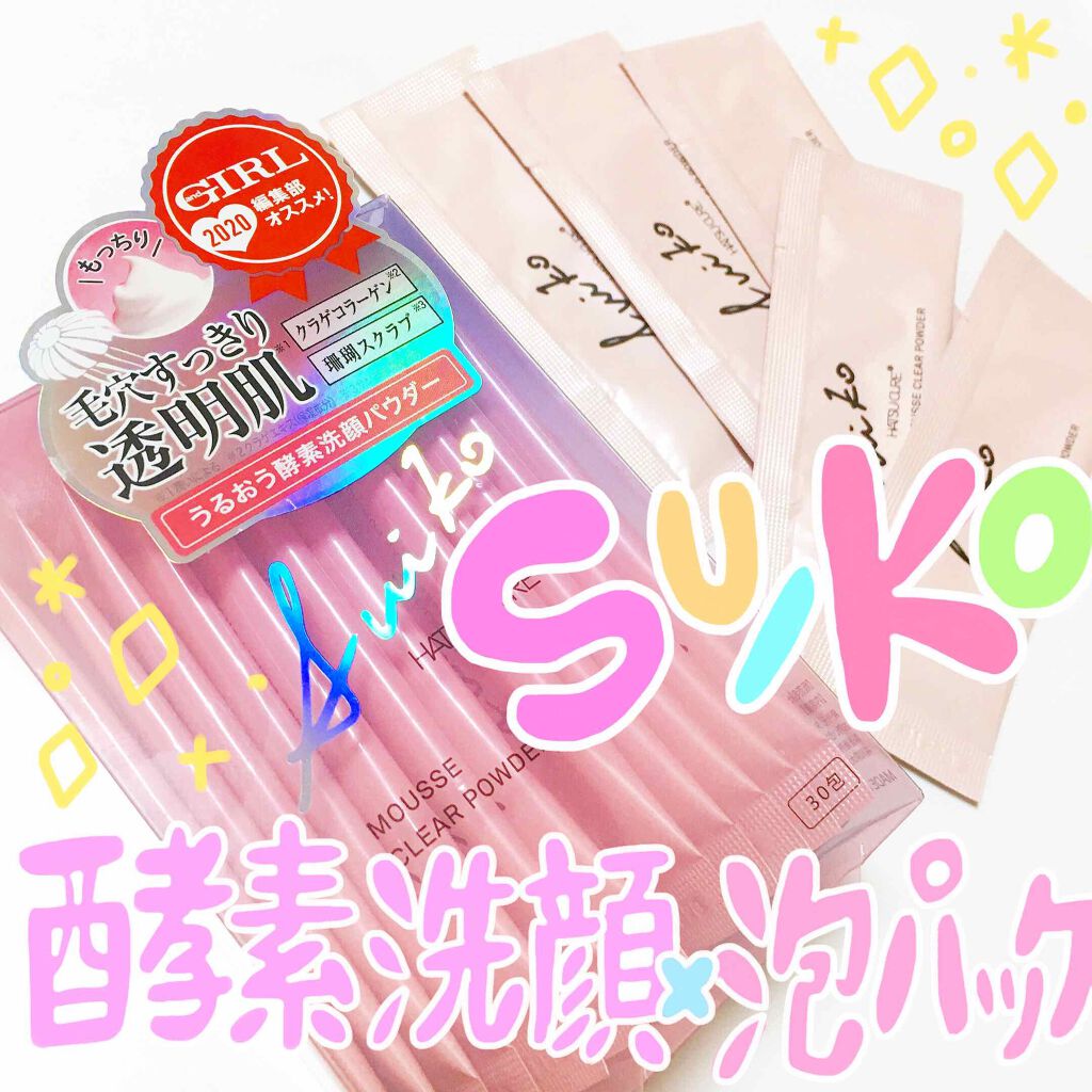 ムースクリアパウダー/SUIKO HATSUCURE/洗顔パウダーを使ったクチコミ（1枚目）