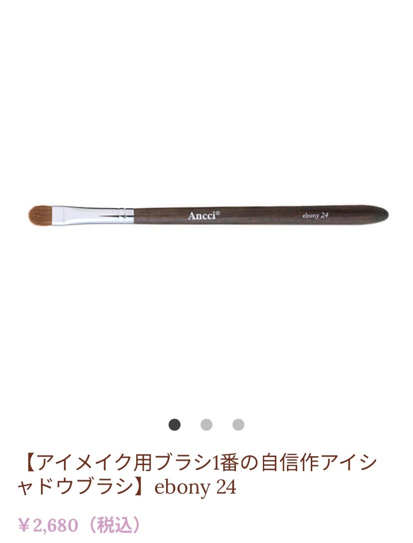 Ebony 10/Ancci brush/メイクブラシを使ったクチコミ(3枚目)