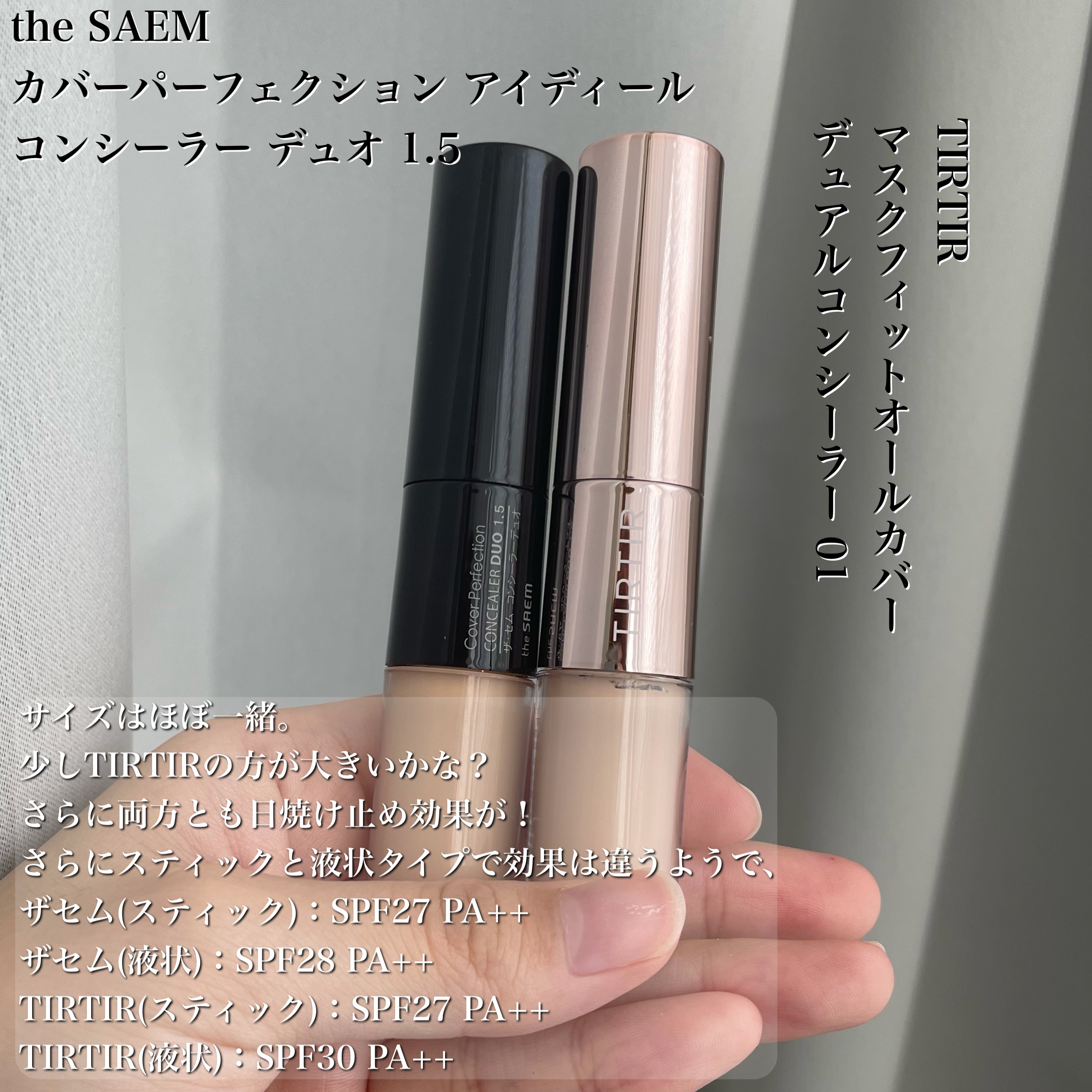 カバーパーフェクション アイディールコンシーラー デュオ/the SAEM/スティックコンシーラーを使ったクチコミ（3枚目）