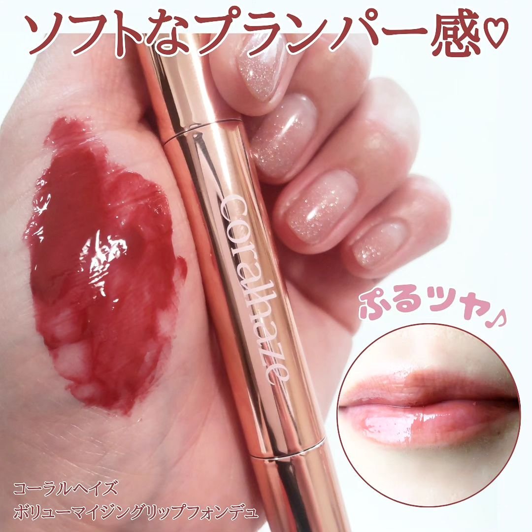 ボリューマイジングフォンデュリップ/Coralhaze/口紅を使ったクチコミ（1枚目）