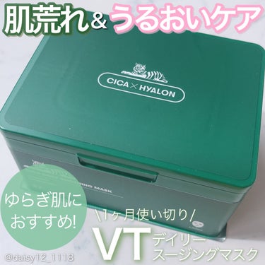 \使い切り＆リピしまくり/
大好きなVTのシートマスク💚


✨ VT Cosmetics　CICAデイリー
　スージングマスク✨


大人気のVTシートマスクをご縁があり
お試しさせていただきました😌