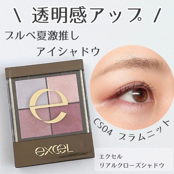 リアルクローズシャドウ/excel/アイシャドウパレット by ena.