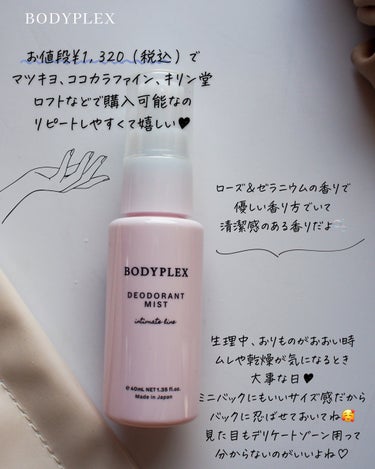 BODYPLEX 薬用デオドラントミストのクチコミ「\気になるニオイ…女子の必需品/
⁡
⁡
𝖡𝖮𝖣𝖸𝖯𝖫𝖤𝖷 @bodyplex_officia.....」（3枚目）