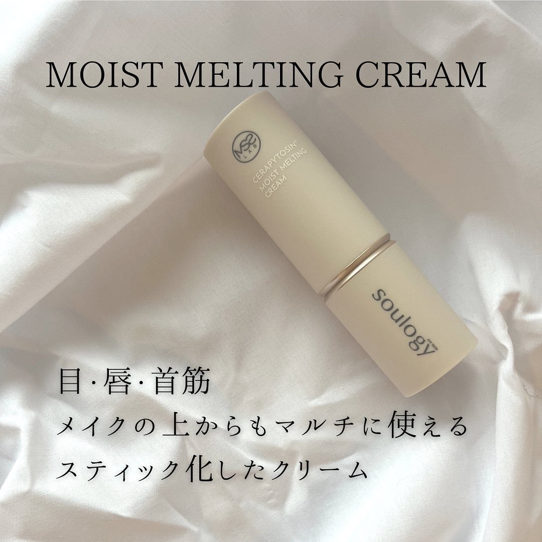 セラフィトシンメルティングクリーム/MY SKIN SOULOGY/フェイスクリームを使ったクチコミ(3枚目)