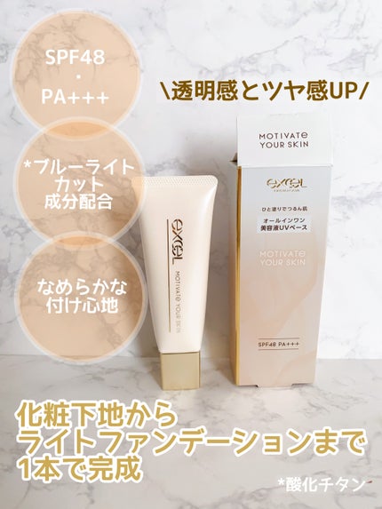 モチベートユアスキン/excel/化粧下地を使ったクチコミ(2枚目)