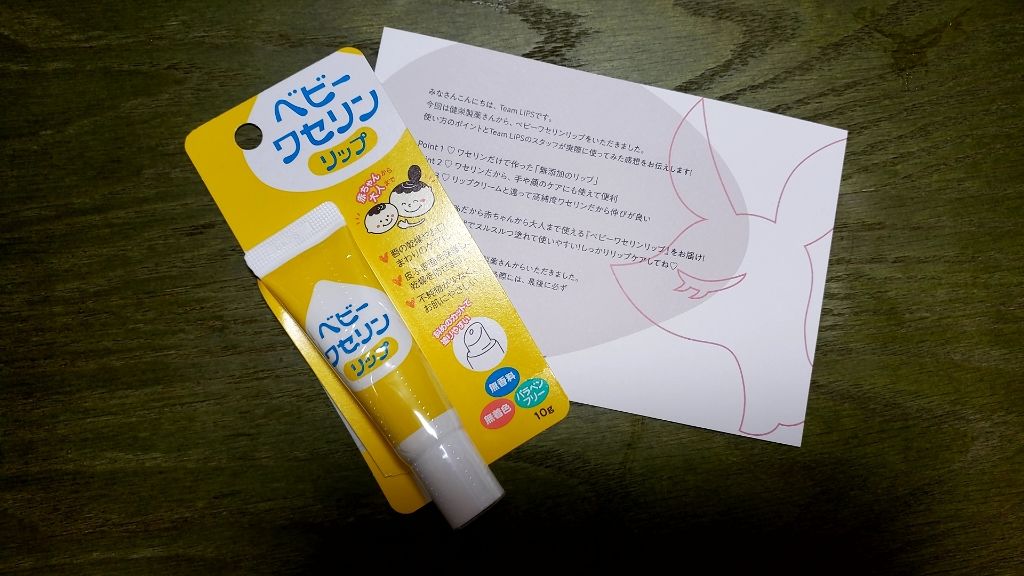 ベビーワセリンリップ/健栄製薬/リップクリームを使ったクチコミ（1枚目）