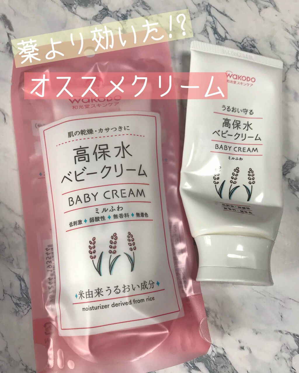 ミルふわ 高保水ベビークリーム/WAKODO/ボディローションを使ったクチコミ(1枚目)