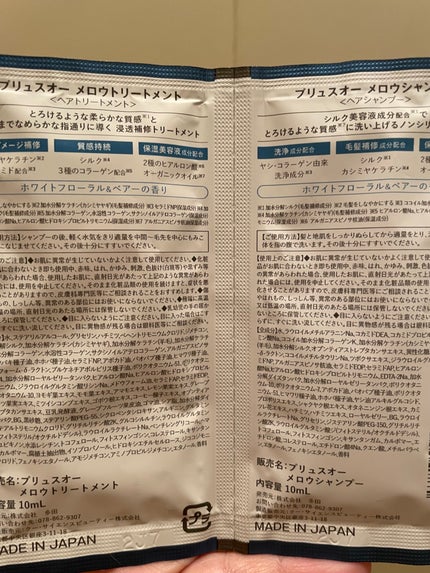 メロウシャンプー/メロウトリートメント/plus eau/市販シャンプーを使ったクチコミ(2枚目)