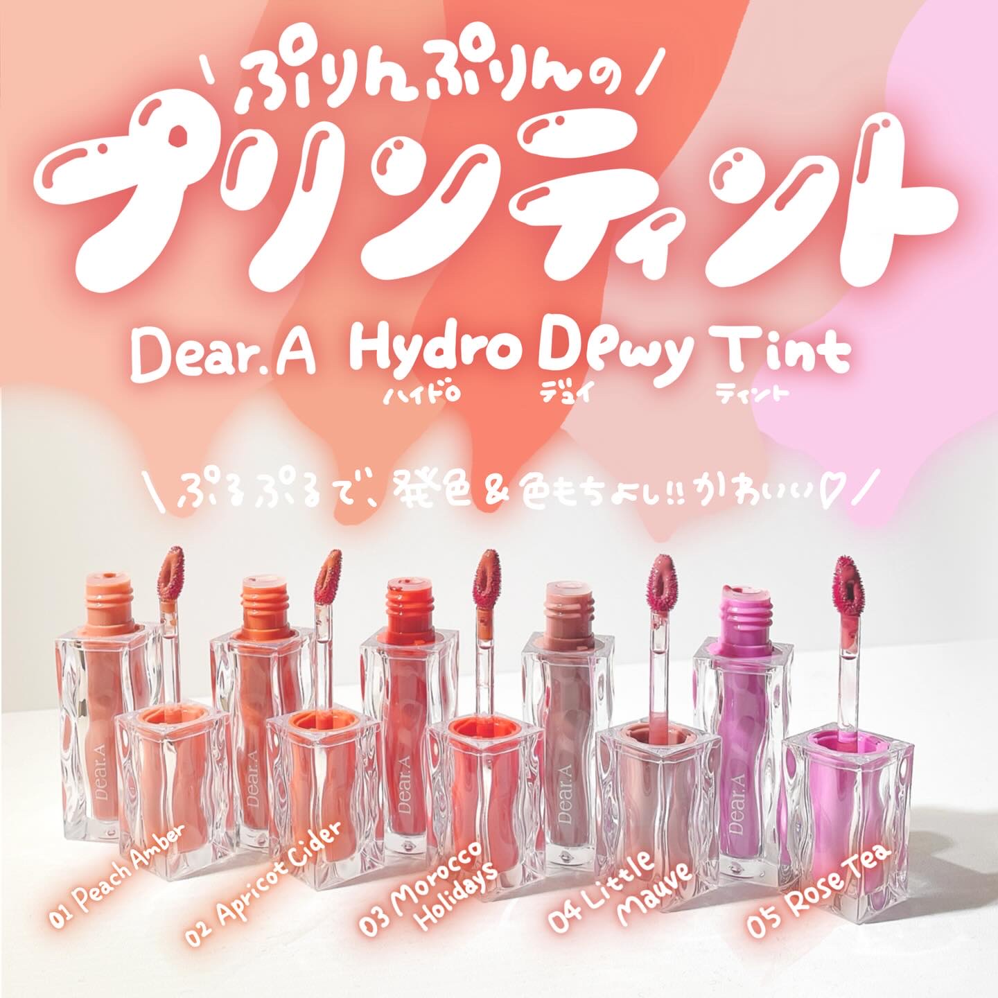 ハイドロデュイティント/Dear.A/リップティントを使ったクチコミ（1枚目）