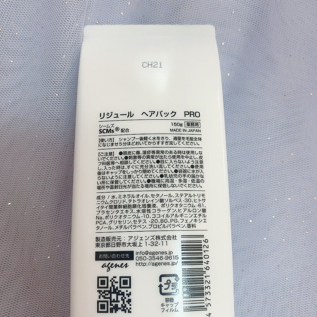 ヘアパック/REJOUR/ヘアマスク・ヘアパックを使ったクチコミ(6枚目)