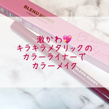 プレイフル リキッドアイライナー/BLEND BERRY/リキッドアイライナーを使ったクチコミ（1枚目）