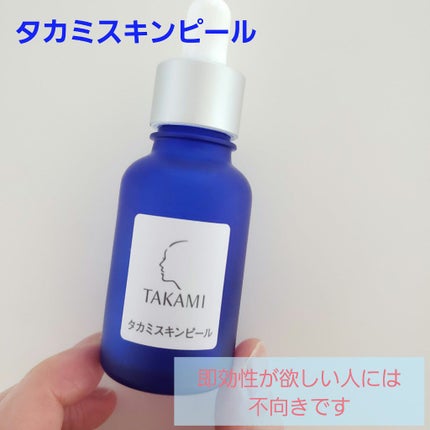 タカミスキンピール/タカミ/ブースター・導入液を使ったクチコミ(1枚目)