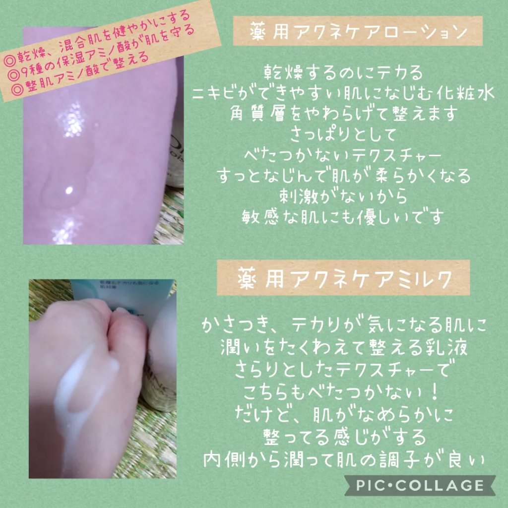 ミノン アミノモイスト 薬用アクネケア ローション/ミノン/化粧水を使ったクチコミ（2枚目）