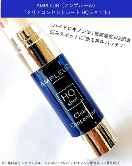 試してみた】クリアコンセントレート HQショット アンプルールの 試してみた】クリアコンセントレート HQショット アンプルールの