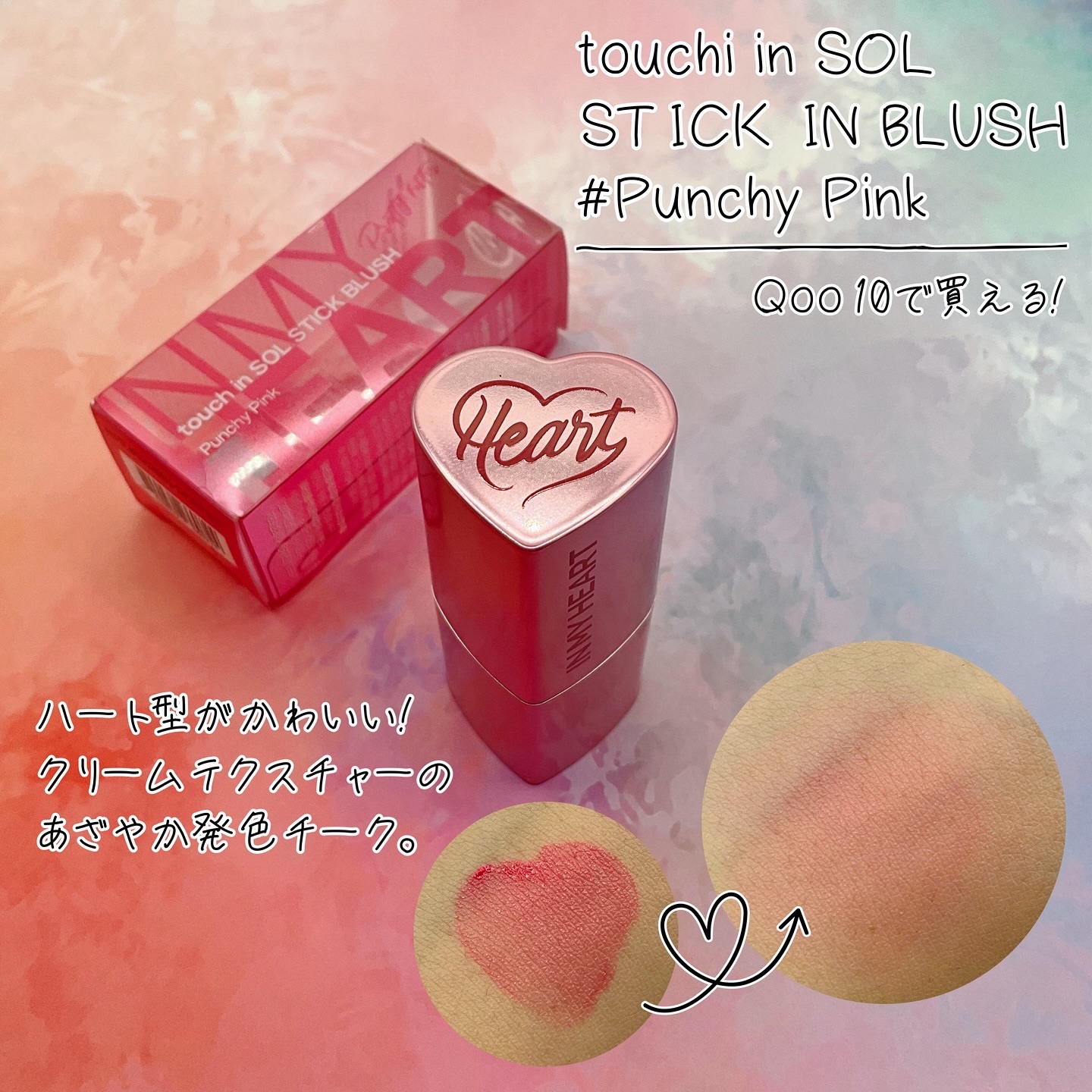 タッチインソール チークブラッシャー/touch in SOL /ジェル・クリームチークを使ったクチコミ（2枚目）