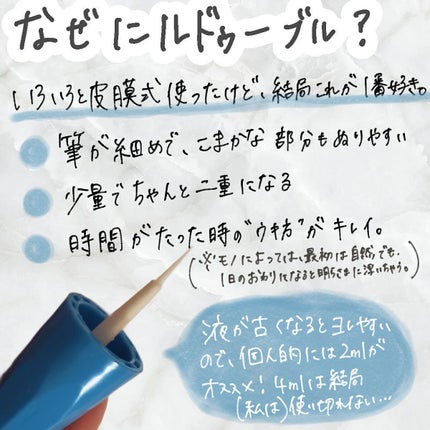 ルドゥーブル プレミアム/ルドゥーブル/二重まぶた用アイテムを使ったクチコミ(3枚目)