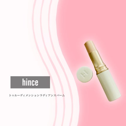 トゥルーディメンションラディアンスバーム/hince/スティックハイライトを使ったクチコミ(2枚目)