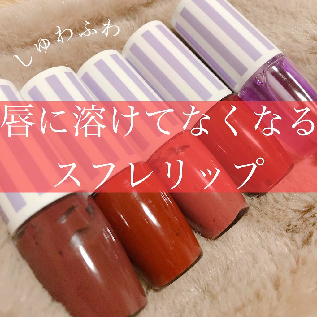 スフレリップ/CandyDoll/口紅を使ったクチコミ(1枚目)