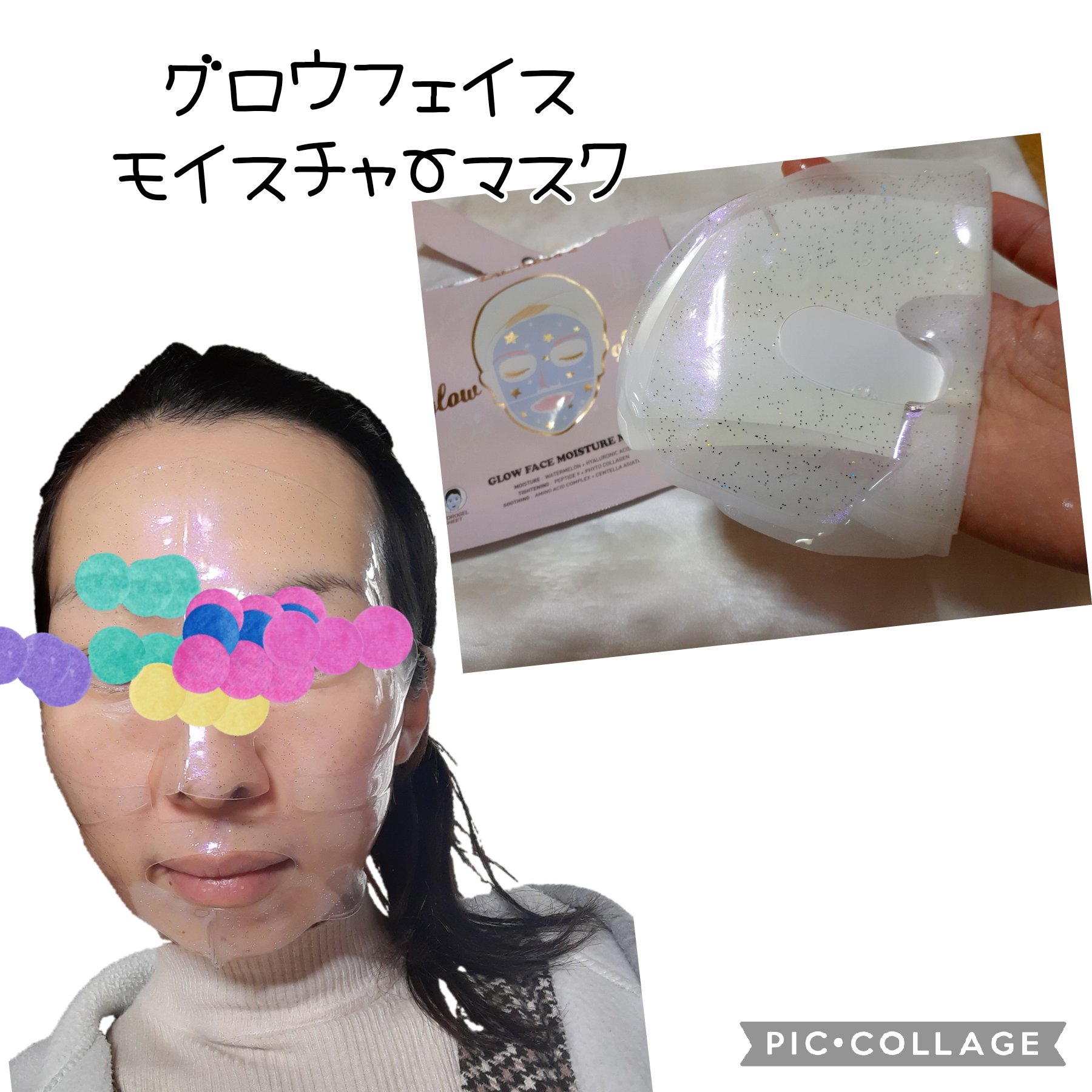 グロウフェイス　モイスチャーマスク/ララレシピ/シートマスク・パックを使ったクチコミ（2枚目）