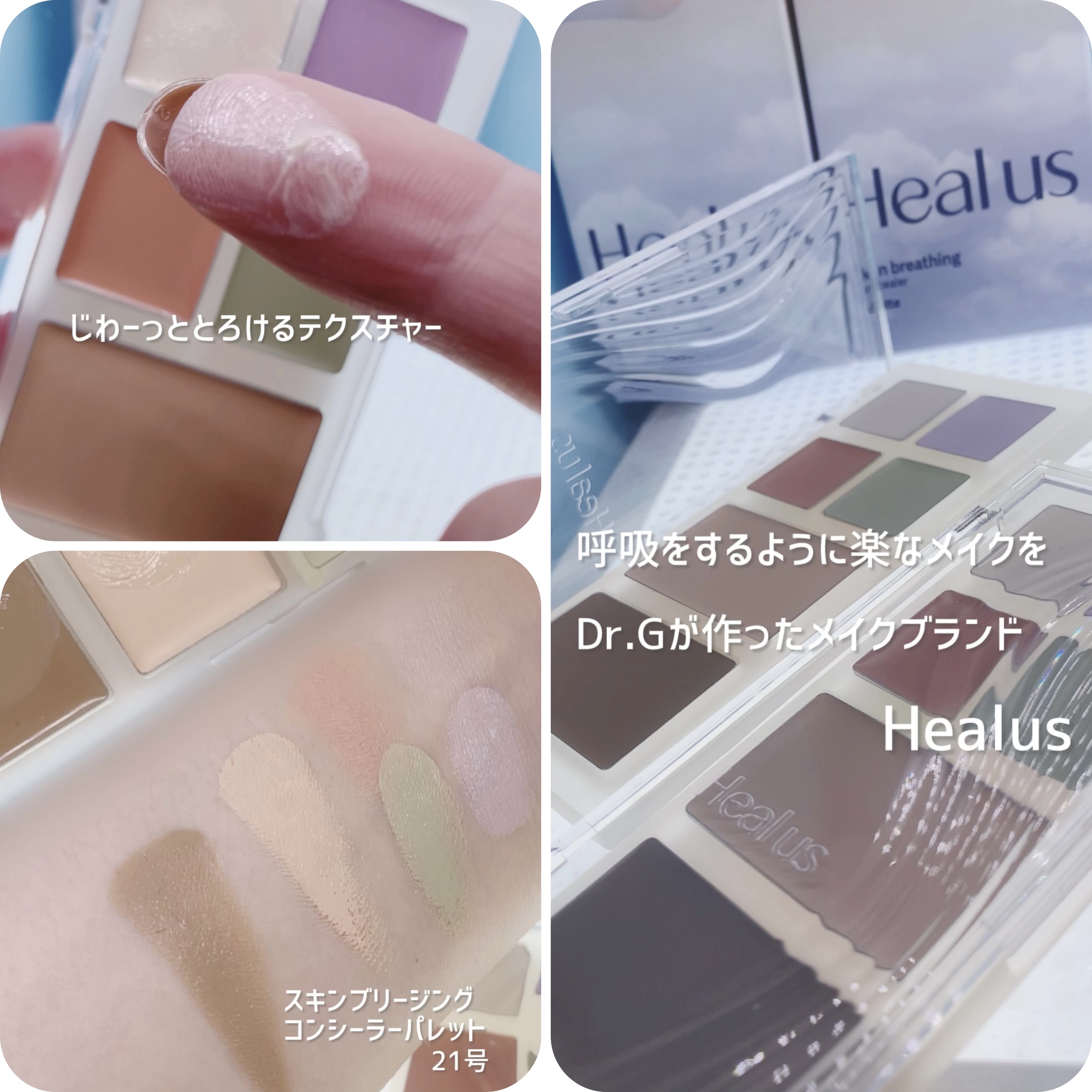 ブリージングコンシーラーパレット/Healus/パレットコンシーラーを使ったクチコミ（3枚目）
