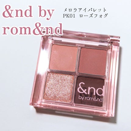 アンドバイロムアンド メロウアイパレット/&nd by rom&nd/アイシャドウパレットを使ったクチコミ(1枚目)