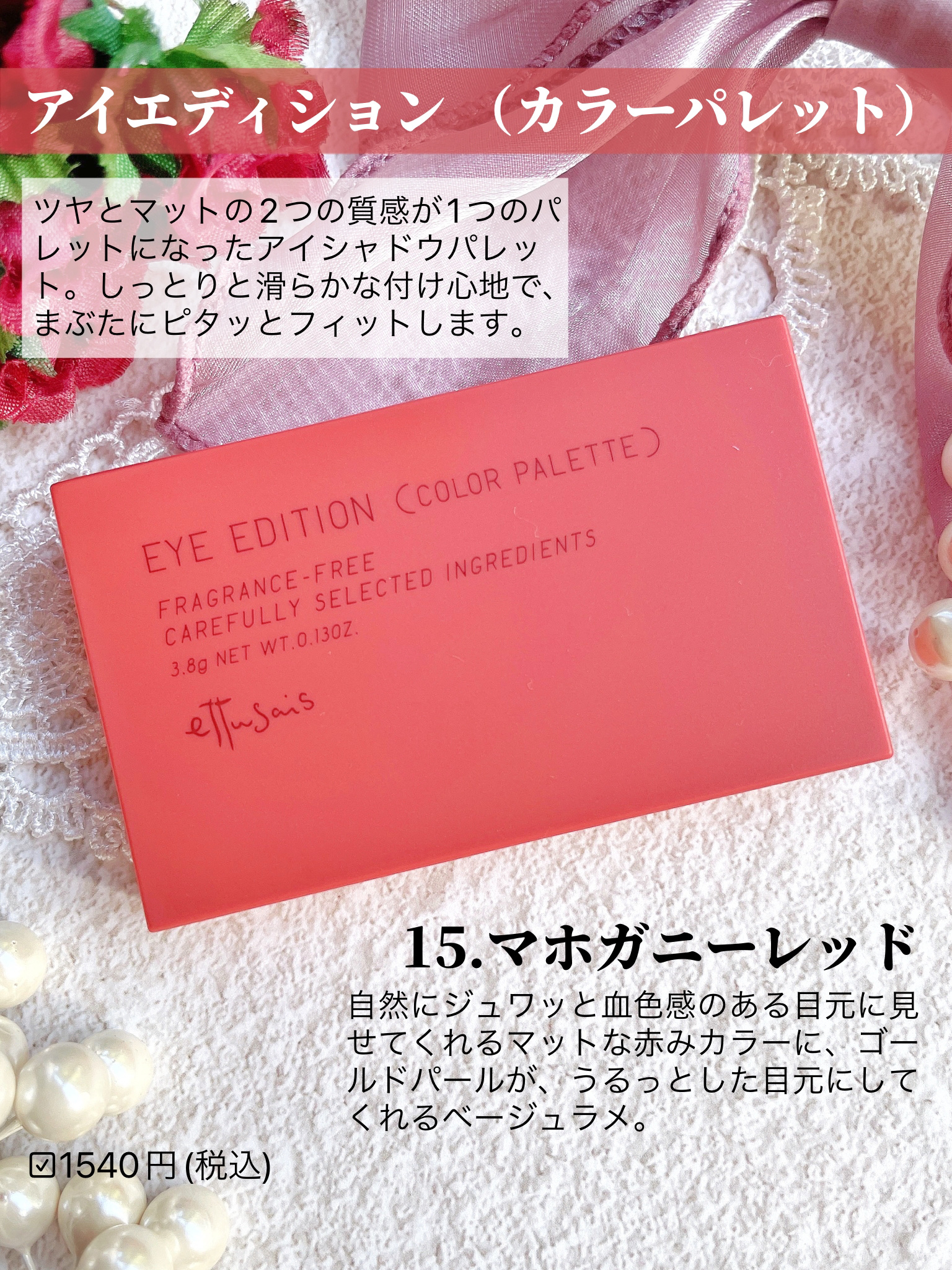 エテュセ アイエディション(カラーパレット)/ettusais/アイシャドウパレットを使ったクチコミ（2枚目）