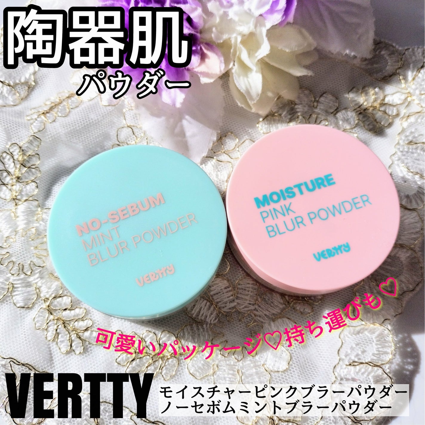 ノーセバムミントブラーパウダー /Vertty/ルースパウダーを使ったクチコミ(1枚目)