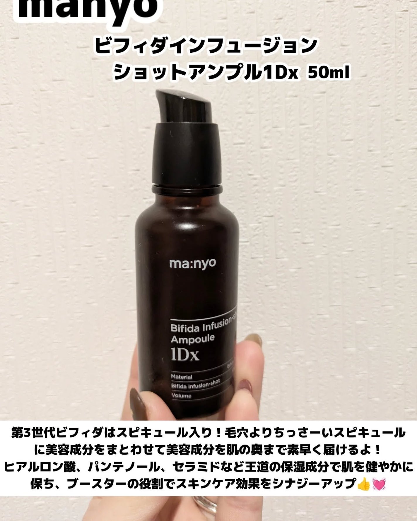 ビフィダ インフュージョンショット アンプル 1Dx/manyo/美容液を使ったクチコミ(2枚目)