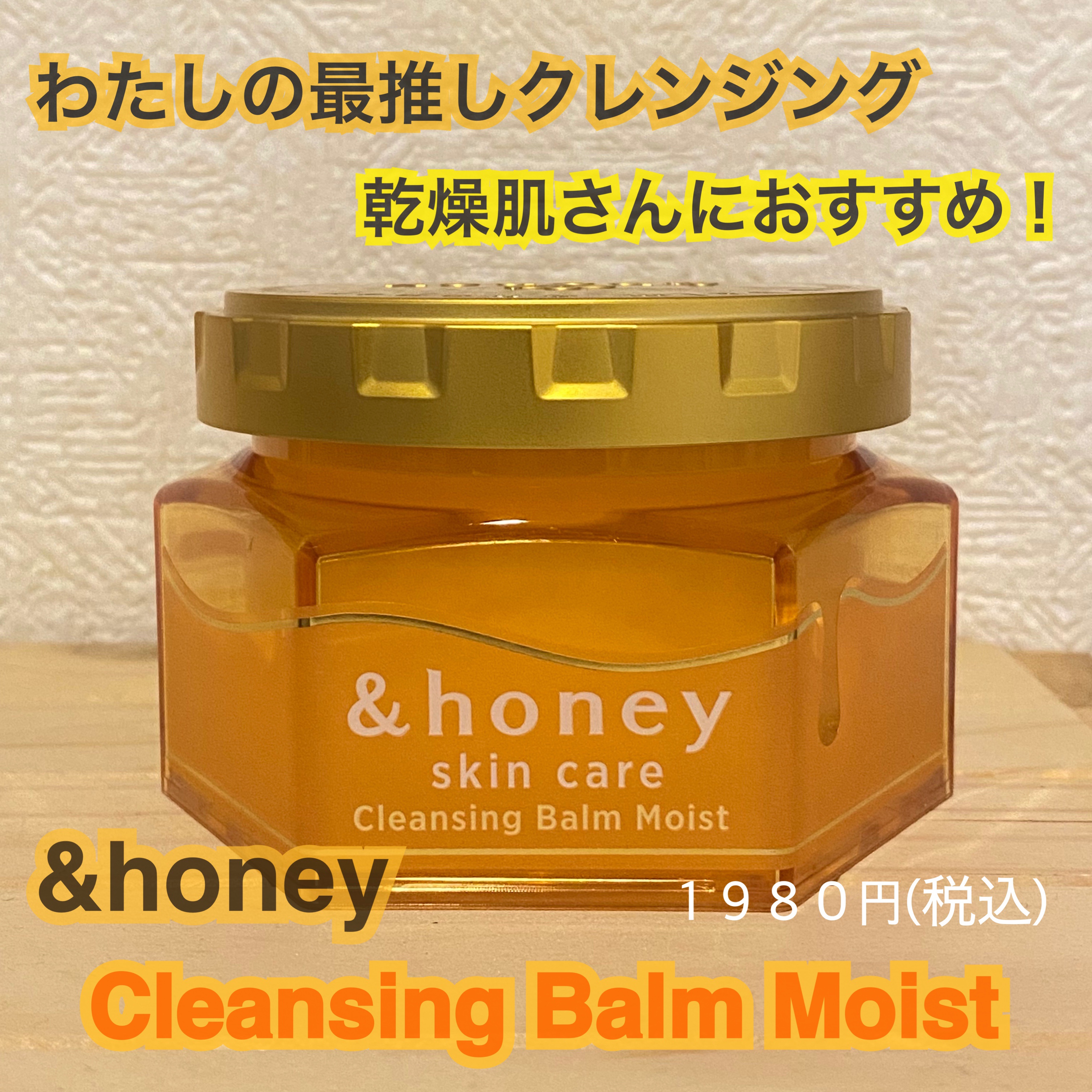&honey クレンジングバーム メルティ ホット/&honey/クレンジングバームを使ったクチコミ（1枚目）